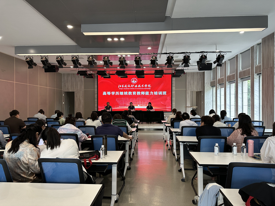 公司举行高等学历继续教育教师能...